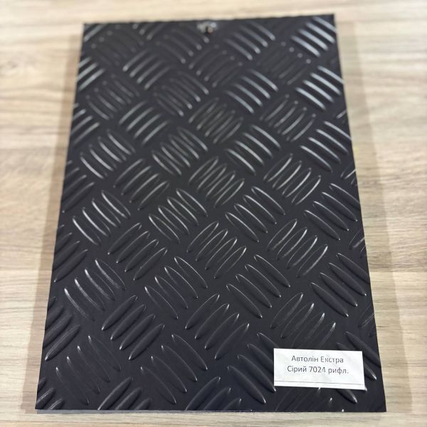 Автолин Экстра Линопласт Серый Рифленый