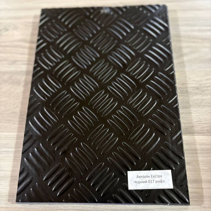 Автолин Экстра Линопласт Черный Рифленый