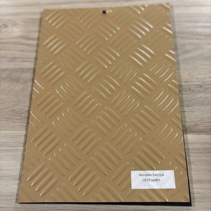 Автолин Экстра Линопласт Бежевый Рифленый